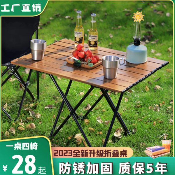 户外蛋卷桌可折叠桌子椅子便携式露营装备休闲野餐桌椅夜市摆摊桌