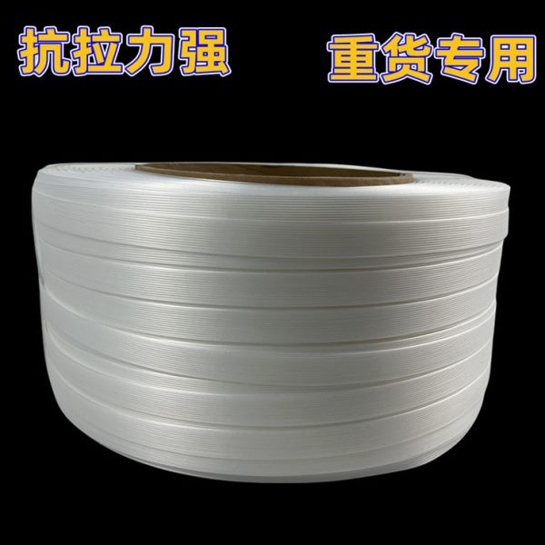 柔性聚酯纤维打包带手动捆扎带包装带塑料16捆绑带一体打包机卡扣