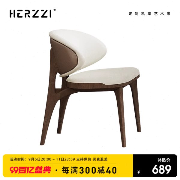 HERZZI新中式进口白蜡木胡桃色全实木餐椅舒适拼色真皮革椅子定制