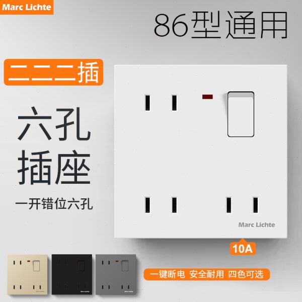 86型通用一开六孔二二二插带开关指示灯10A两脚2眼墙壁插座家用