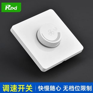 电风扇调速器开关无极变速器220V暗装 旋钮式 86型吊扇通用面板家用