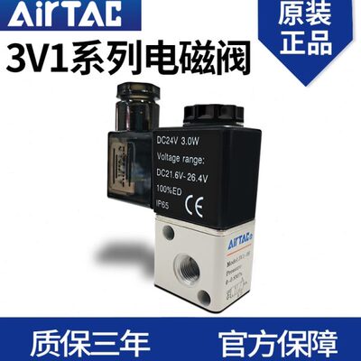 亚德客电磁气动阀3V106B 24v换向阀控制气阀电子阀开关220v