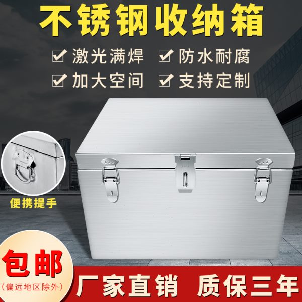不锈钢工具箱加厚箱子长方形盒子车载后备箱收纳箱户外储物箱定做
