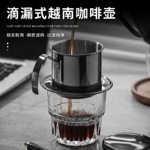 越南滴漏咖啡壶304不锈钢滤杯家用手冲咖啡配套器具冲泡壶咖啡杯