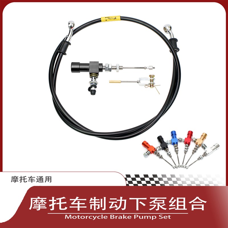 摩托车刹车下泵12.7mm液压离合配1200mm油管制动系统通用改装配件