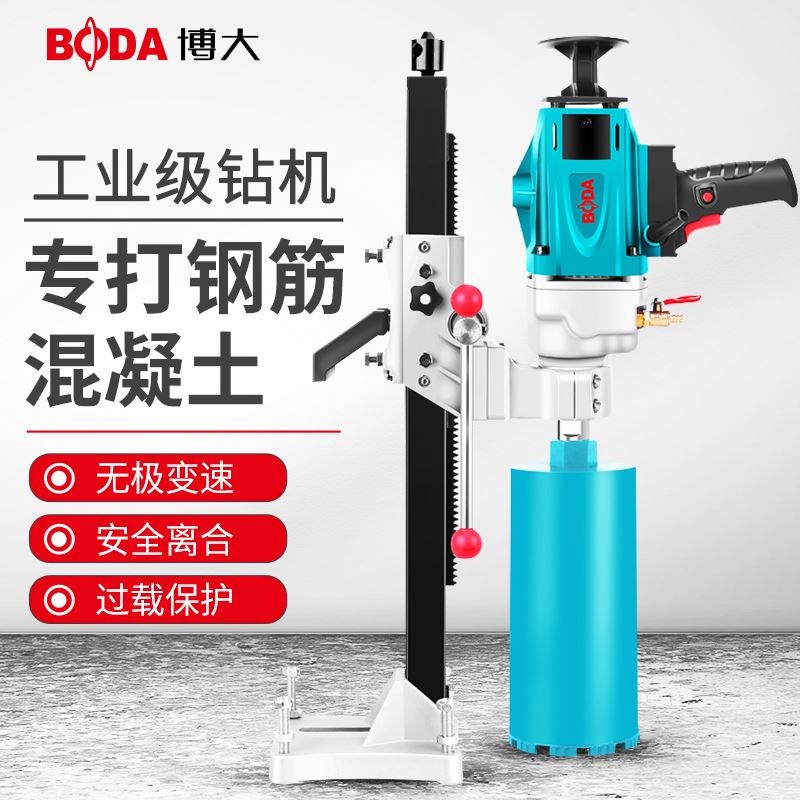 博大大功率台式水钻机工业级手持无水封台钻新款轻型带离合开孔器
