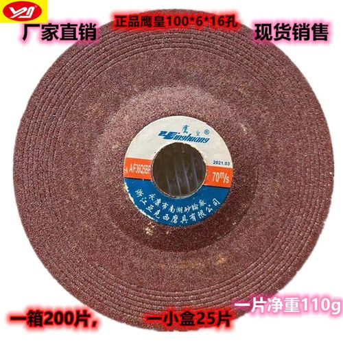 鹰皇牌 100*6*16角磨片  树脂钹型砂轮 角向磨光片高速树脂砂轮片