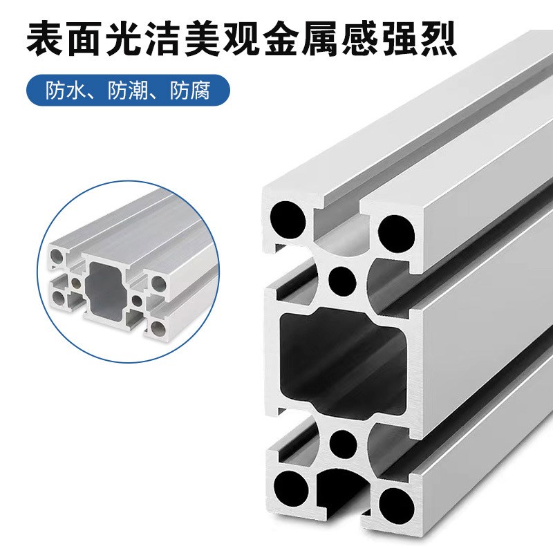 3060铝型材配电箱自动化设备流水线防尘罩框架工业铝合金型材加工