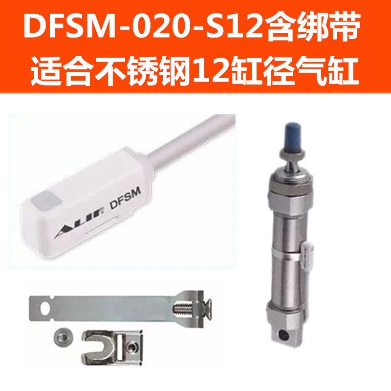 台湾元利富ALIF通用气缸磁性开关感应器DFSH电子式三线接近传感器