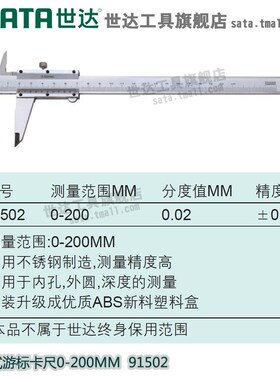世达工具工业级不锈钢机械深度尺量具游标卡尺0-200MM迷你 91502