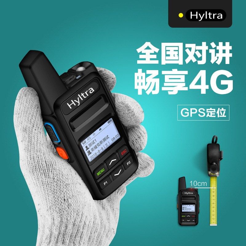 天翼4G全国公网集群对讲机插卡民用5000公里放大器手持户外手持机