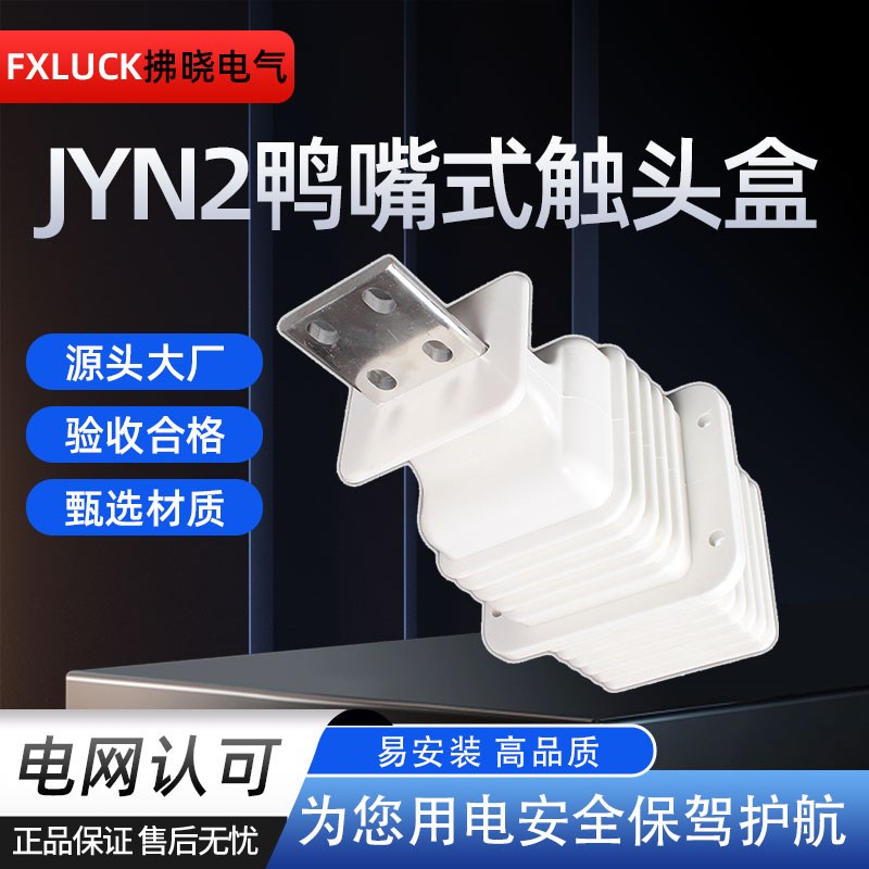 JYN2-10Q鸭嘴式触头盒高压手车式开关柜KYN61用630A-1250A静触头