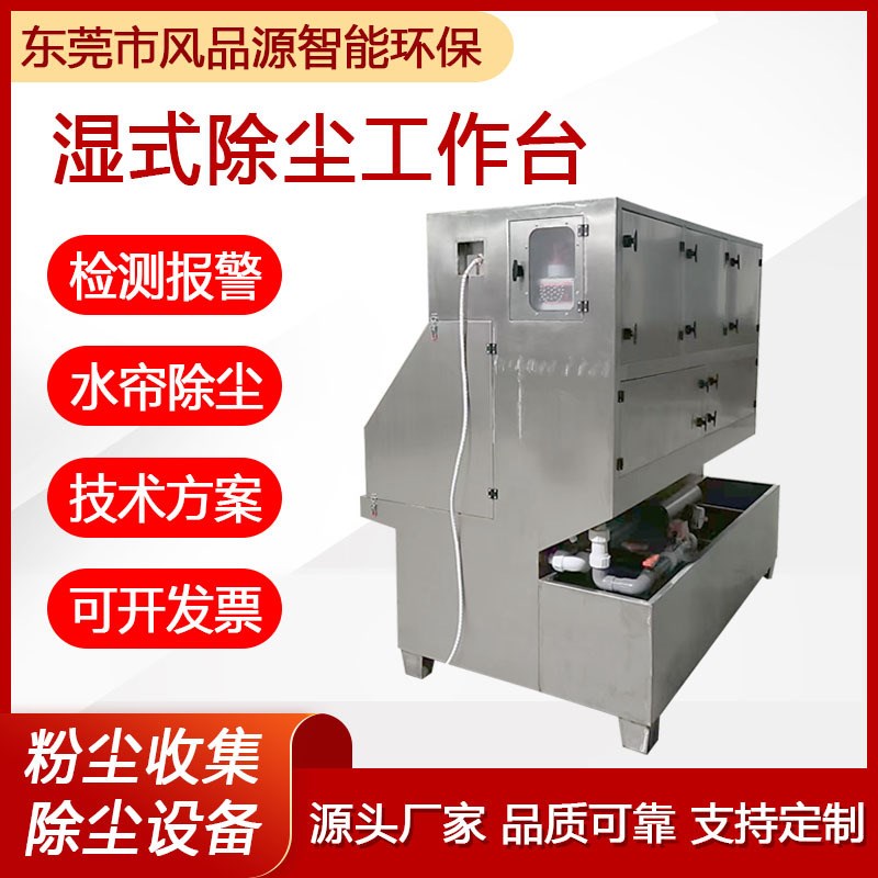 湿式打磨台除尘工作台水帘式粉尘除尘设备201不锈钢打磨台工作台