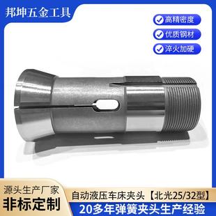 北光自动车32型弹簧钢夹头筒夹液压车床25型夹头高精度超耐磨