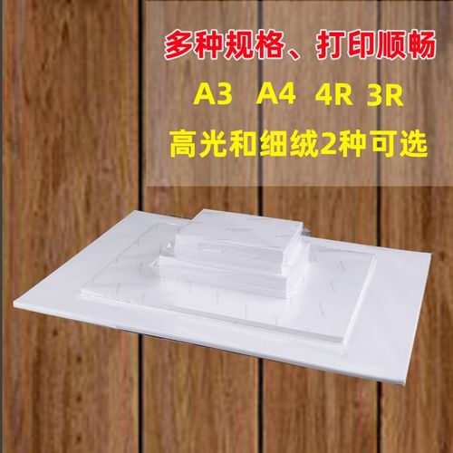 4R相纸喷墨打印6寸高光相片纸照片纸260克照片证件照打印纸