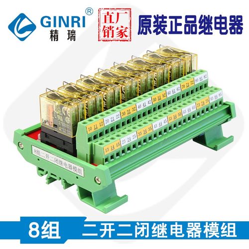 8路和泉继电器模组模块继电器板PLC放大板输出模块JR-8Q2/24VDC