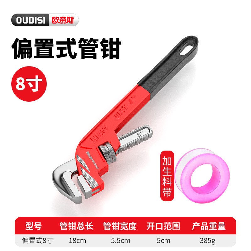 欧帝斯重型加重管子钳家用偏置式管钳子多功能快速水管钳扳手管钳
