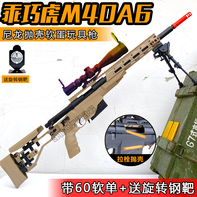 乖巧虎M40A6翰克98k拉栓抛壳软弹枪男孩玩具枪狙击模型吃鸡模型玩