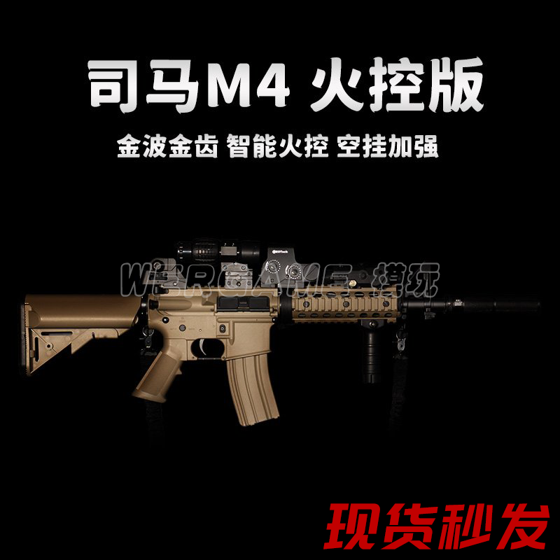 司马m4火控空挂联动回趟发射器电动连发高级玩具枪男孩模型吃鸡成