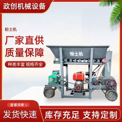 自动碎土机黄土黑土土壤育秧干湿两用粉土机粘土污泥红土打土机