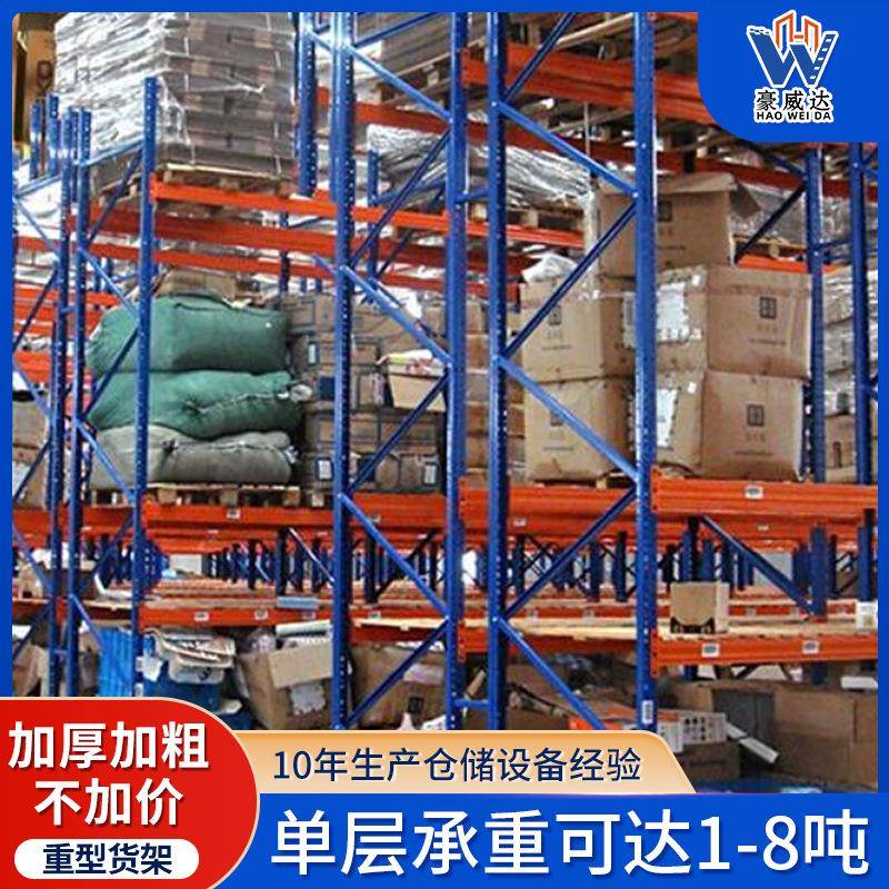 仓库仓储重型横梁式货架钢制仓库物流仓储重力承重托盘货架