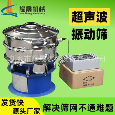 小型超声波振动筛多层不锈钢304振动筛颜料石墨烯超微粉筛分机