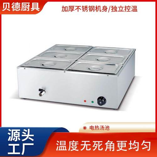 不锈钢台式电热汤池食堂快餐店暖汤炉隔水加热六格小型保温汤池