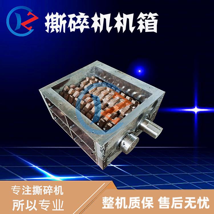 撕碎机刀箱废旧金属塑料木材橡胶撕碎机机箱现货供应交货周期更短