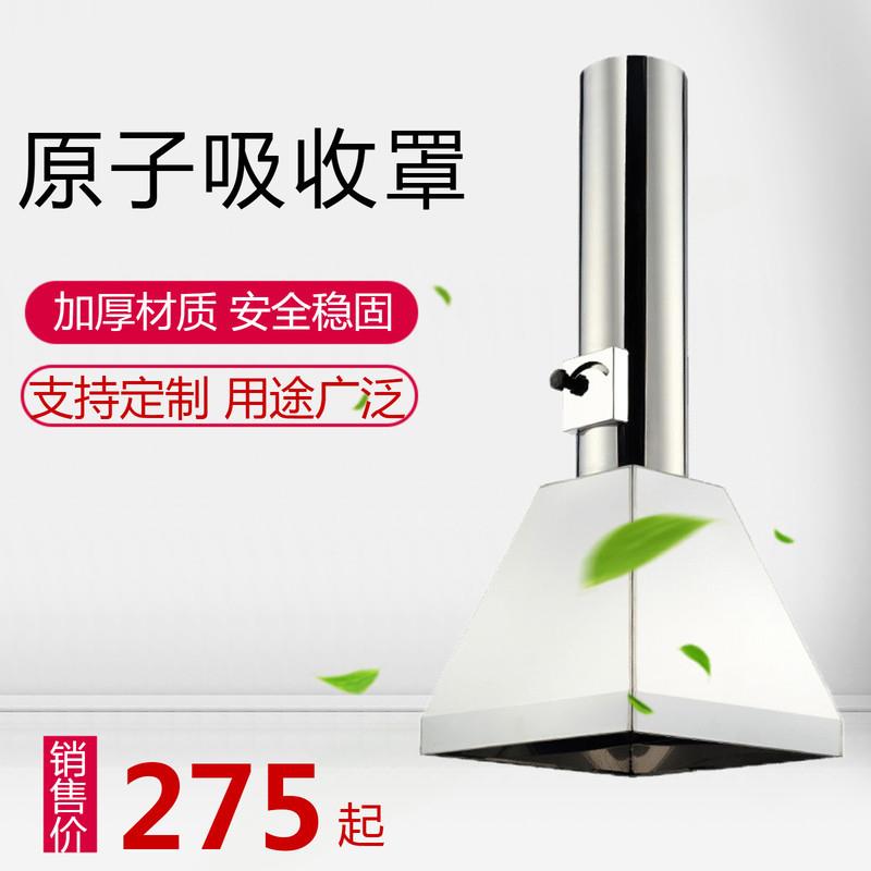 304不锈钢原子吸收罩原子抽气罩吸风排气罩镜面集气罩排风抽风罩