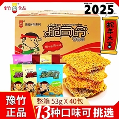 脆司令干脆面豫竹官方方便面干吃面干脆面脆司令零食