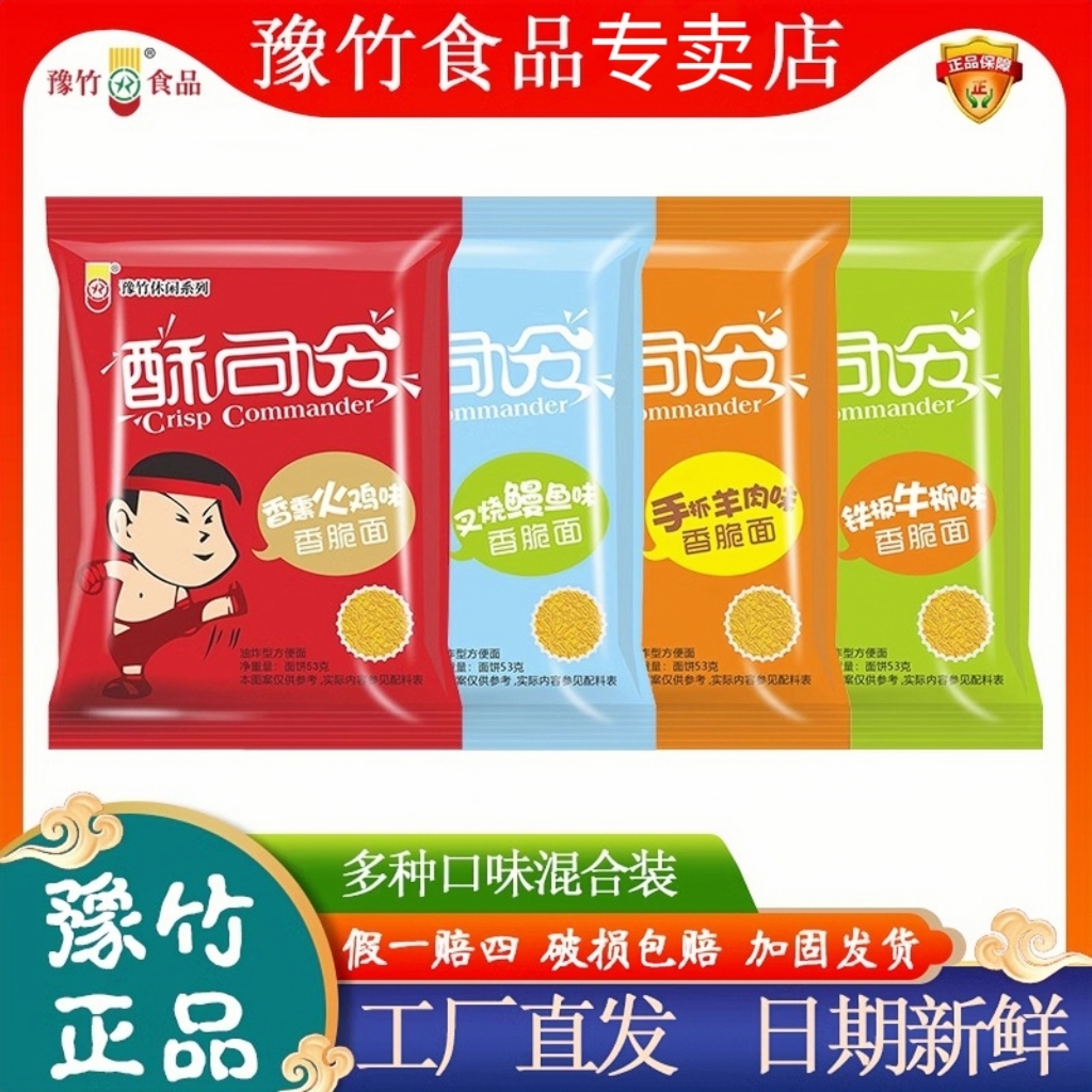 酥司令干脆面混搭香酥面休闲食品