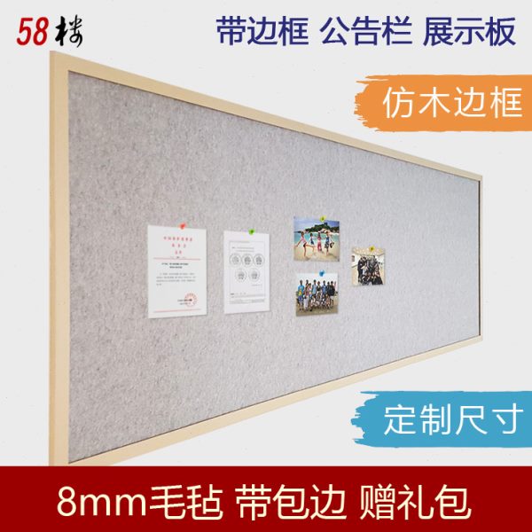 定制超大8mm毛毡+仿实木边框宣传栏照片文化展示墙公告板好于软木