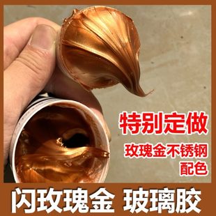 闪光亮不锈钢玫瑰金色玻璃胶中性防水美缝收边硅胶995结构胶软胶