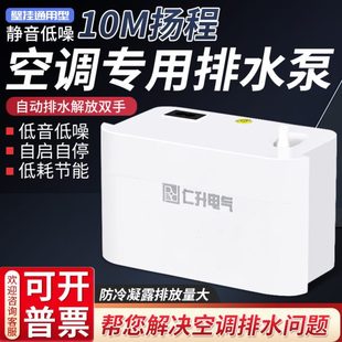 仁升空调排水泵中央空调冷凝水提升泵外置静音抽水泵全自动抽水器