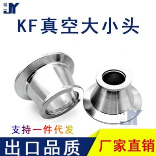 不锈钢卡箍16法兰25卡盘40管件50变 KF真空大小头变径异径转接快装
