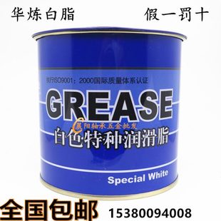 汽车天窗车门铰链齿轮轴承雪油800克 上海华炼白色特种润滑脂白油