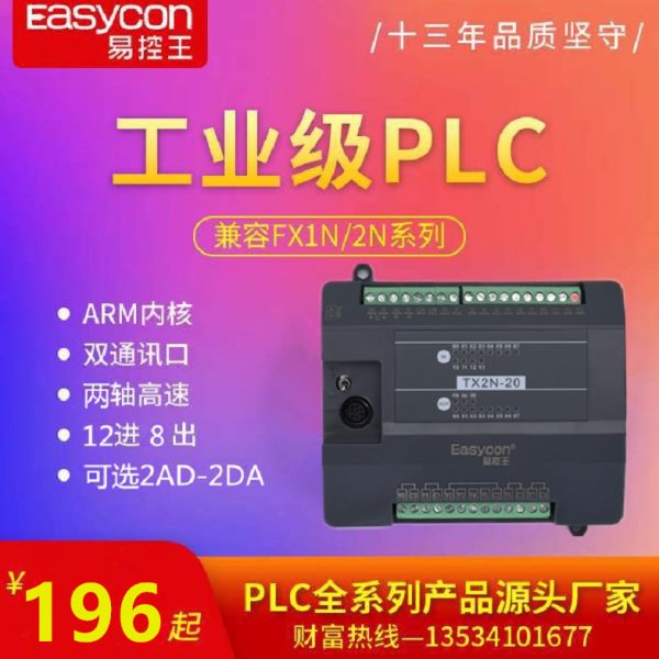 易控王国产PLC控制器TX2N-20plc可编程控制器EC2NPLC模拟量工控板