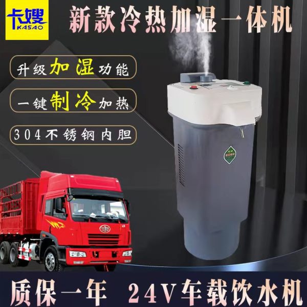 车载饮水机24v货车专用冷热加湿智能热水器全自动电热杯烧水壶伏