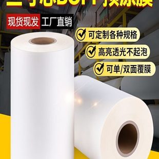 用哑膜高粘高透 热裱膜bopp亮膜照片广告覆膜机光膜热覆膜封面胶装