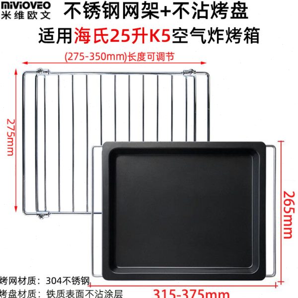 烧烤盘适用海氏25L升K5空气炸烤箱不锈钢烤网架蒸盘不沾平底烤盘