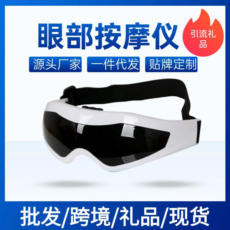 电动护眼仪智能眼部按摩仪 眼睛按摩器促销礼品