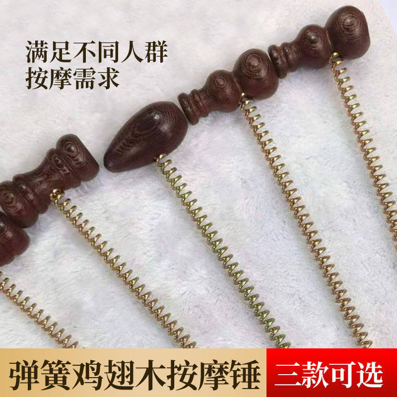 鸡翅木按摩锤子敲背锤穴位经络肩颈敲打拍打按摩棒木质弹簧捶背器