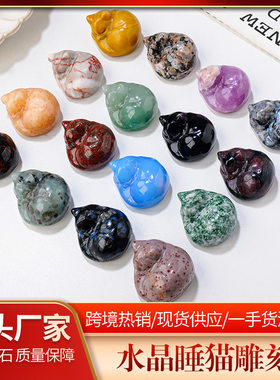 跨境天然水晶睡猫雕刻件 水晶原石半宝石水晶工艺品摆件