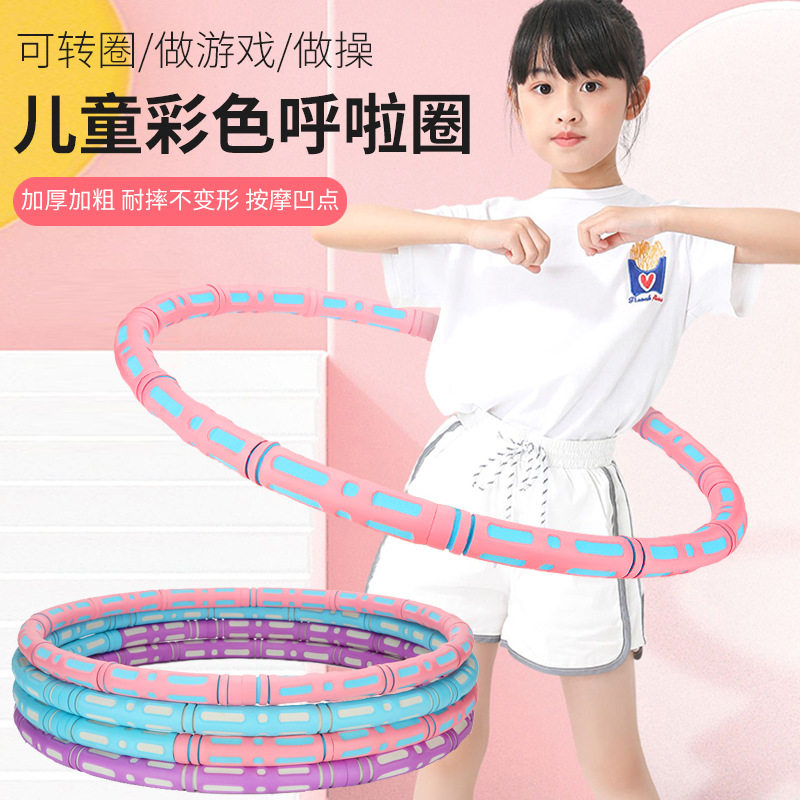 儿童海绵高档呼啦圈指印按摩男女宝呼啦圈3-6-8-12岁专用呼啦圈