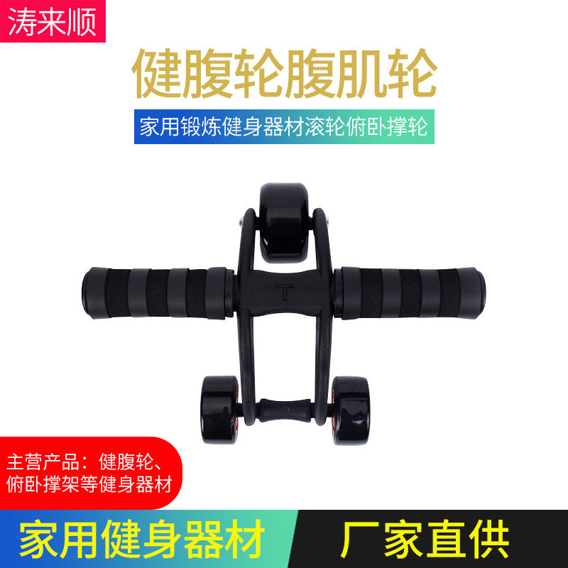 健腹轮腹肌轮家用锻炼健身器材滚轮俯卧撑轮减肚子轴承四轮静音