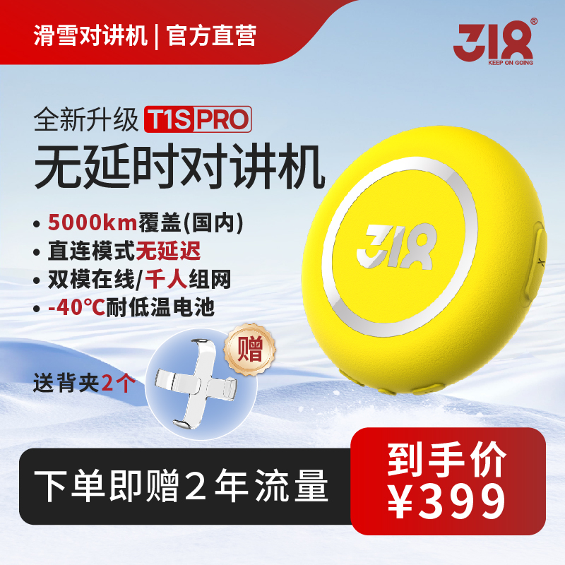 318升级版 T1S PRO 运动对讲机无网直连精致小巧AI智能