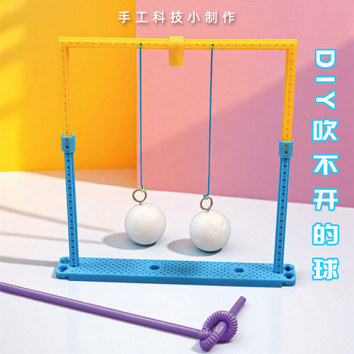 吹不开的小学生STEM课堂物理伯努利原理科技小制作科学实验发明