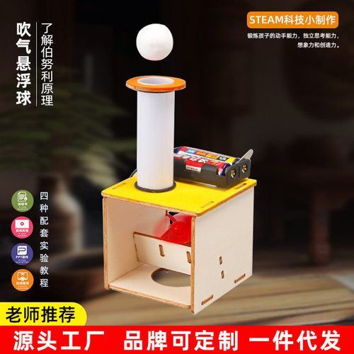 科学教具学生科技小制作 stem益智拼装教具DIY手工悬浮吹气球材料