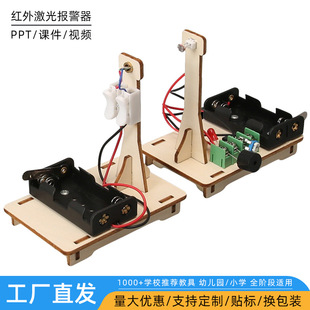 科技小制作科学实验小发明手工自制红外线激光报警器中小学生教具