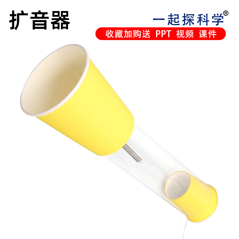 扩音器科技小制作幼儿园小学生diy手工作业益智组装材料实验玩具